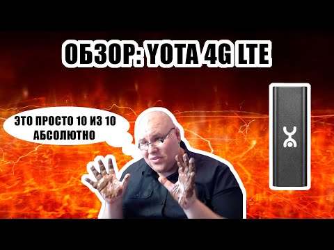 Модем Yota 4G LTE - обзор.