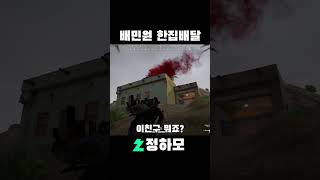 배민원 한집배달  #배틀그라운드 #battleground #배그  #게임  #배린이 #pubg