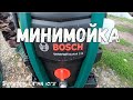 ОБЗОР и ТЕСТ-ДРАЙВ Минимойка Bosch Universal Aquatak 125 спустя полгода