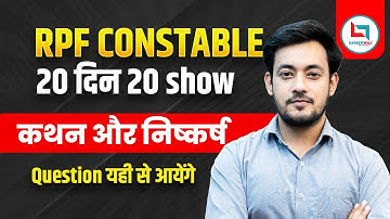 RPF Constable 2024 Reasoning | कथन और निष्कर्ष | Class-14 | 20 दिन 20 Show | Reasoning by Bharat Sir