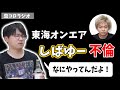 【虫眼鏡】しばゆー不倫炎上の時の話【虫コロラジオ/切り抜き】