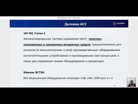 Вебинар от 26.08 " КИИ в медицине "