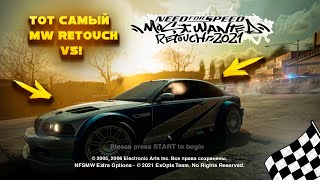 NFS: MOST WANTED RETOUCH V5! ЛУЧШЕ, ЧЕМ REWORK??