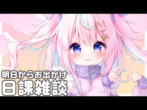 【グラブル】12/4～12/7は家をあけます！お休みの日課雑談【 #巫月しお 3D #Vtuber GBF 】