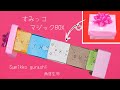 【折り紙】箱（マジックBOX）変形キューブ すみっコぐらし 作り方 角落生物 /sumikko gurashi origami