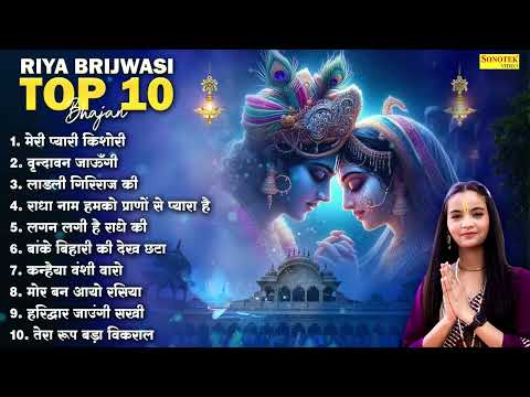 Radha Krishn Nonstop Bhajan 2026 | मेरी प्यारी किशोरी | Riya Brajwasi | Krishan Bhajan 2026