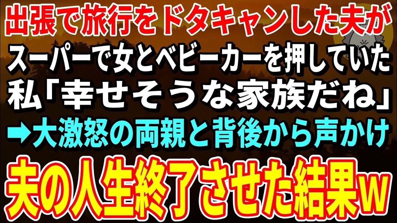 「出張のはずの夫が、スーパーで知らない女性とベビーカーを押しながら歩いていた。しかも、その女性は私の親友で、子供は夫の『パパ』と呼んでいた。私はその場で、夫と親友に問い詰めた。夫は言った。『社長になるためにお前と結婚したんだ』と。その時、私は決めた。この二人を絶対に許さない、と。そして、数カ月後、夫は私の前で土下座してこう言った。『仕事をクビになった。もう一度、頼む』……私は、この言葉を聞い...