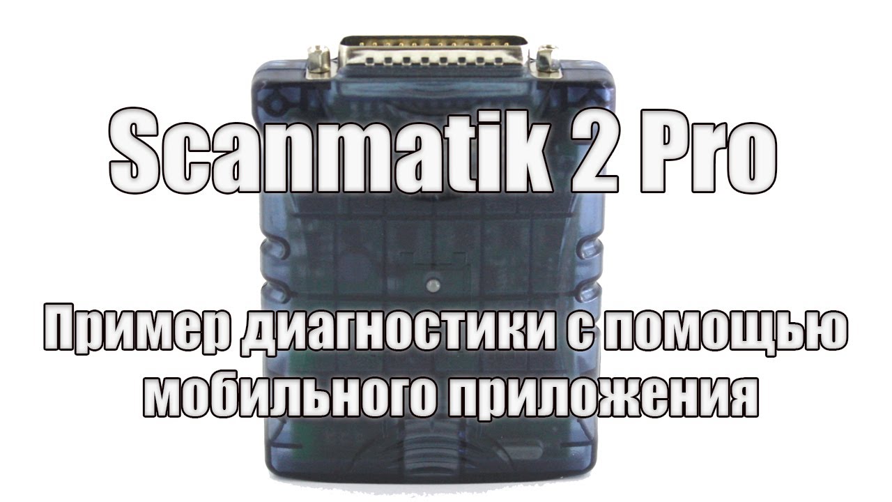 распиновка scanmatik 2 pro