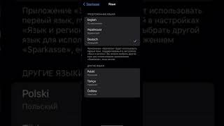 Как изменить язык в приложении банка Sparkasse на украинский screenshot 5