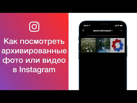 Как посмотреть архивированные фотографии в Instagram (как зайти в архив в Инстаграме)