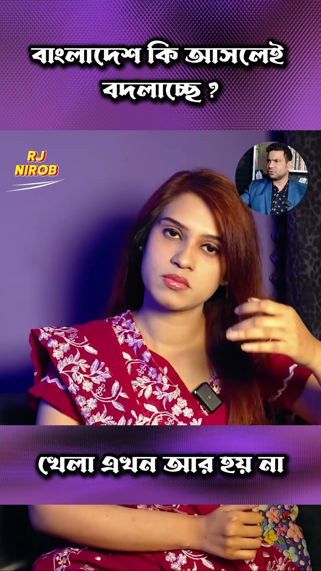 সব খেলা শেষ #shorts #comedy #ytshorts #rj