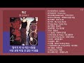 노래방 인기차트 가요 2025년 8월 4차 최신 가요명곡 노래모음 KPOP 플레이리스트 PLAYLIST 노래방 인기차트 가요 2025년 8월 4차 최신 가요명곡 노래모음 KPOP 플레이리스트 PLAYLIST