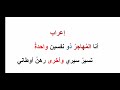 إعراب أنا المهاجر ذو نفسين ـثالث ثانوي