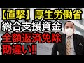 【総合支援資金 全額返済免除は勘違い！】直撃！厚生労働省｜愛知県社会福祉協議会｜本当の返済不要の要件とは？「返済免除要件の現状」を解説 必見です！　#総合支援資金　＃償還免除　#返済免除