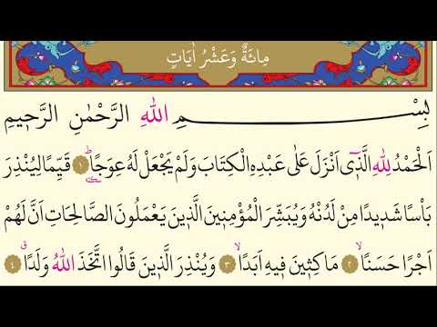 18- Kehf Suresi Dinle - Kabe İmamı - AbdurRahman Es-Sudeys - Arapça (Yed-i Beyza)-١٨- سورة الكهف