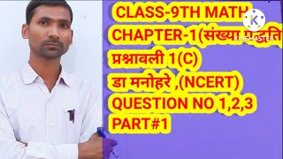 MATH CLASS 9TH CHAPTER||1||NUMBER SYSTEM EXERCISE 1(C) @mathwithjunun@math with junun@