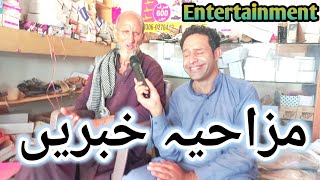 Mazahiya Khabren | Entertainment | Khuiratta District Kotli Azad Kashmir | Gup Shup with Old Main