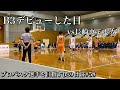 【vlog】苦いデビューになった日。開幕ぶりにベンチ入り　プロバスケ選手を目指すサラリーマンの日常#58