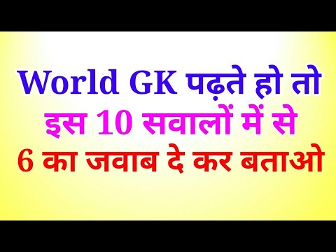 World Gk Quiz Vishwa Gk Questions And Answers In Hindi For