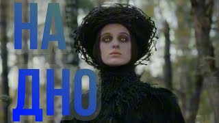 картинка: На Дно(polnalyubvi) — Молот ведьм