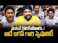 వెంటనే దొరికిపోతారు..! అదే జగన్ గారి స్పెషాలిటీ | YS Jagan in Vizag | Rajesh Mahasena