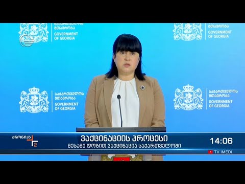 უწყებათაშორისი საბჭოს სხდომა - მესამე დოზებთან დაკავშირებით კონკრეტული გადაწყვეტილებები მიიღეს