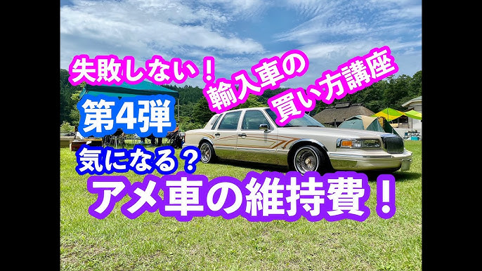 ローライダー メーター改ざん 中古並行車購入の罠 アメ車 リンカーン タウンカー 輸入車 Youtube ローライダー メーター改ざん 中古並行車購入の罠 アメ車 リンカーン タウンカー 輸入車 Youtube