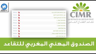 CIMR | تحميل جميع استمارات 📄 الصندوق المهني المغربي للتقاعد | Msoft | screenshot 1