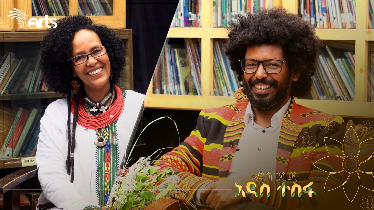 ''ለ7 ዓመታት ፈንድቃ ውስጥ ሳር ፍራሽ አንጥፌ ተኝቻለሁ'' | አፍሪቃ ልዩ የበዓል ዝግጅት - አfreeቃ @ArtsTvWorld
