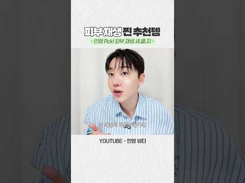 뷰티업계 6년차 추천! 피부 재생? 세콜지로 끝🔥 닥터디퍼런트 세콜지 크림