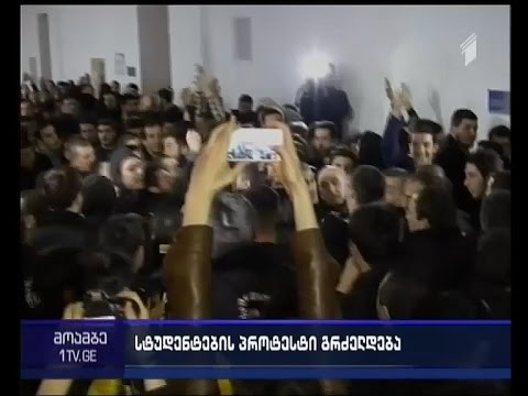 გადადგება თუ არა პაპავა - ფიზიკური დაპირისპირება და კონტრაქციები თსუ-ში