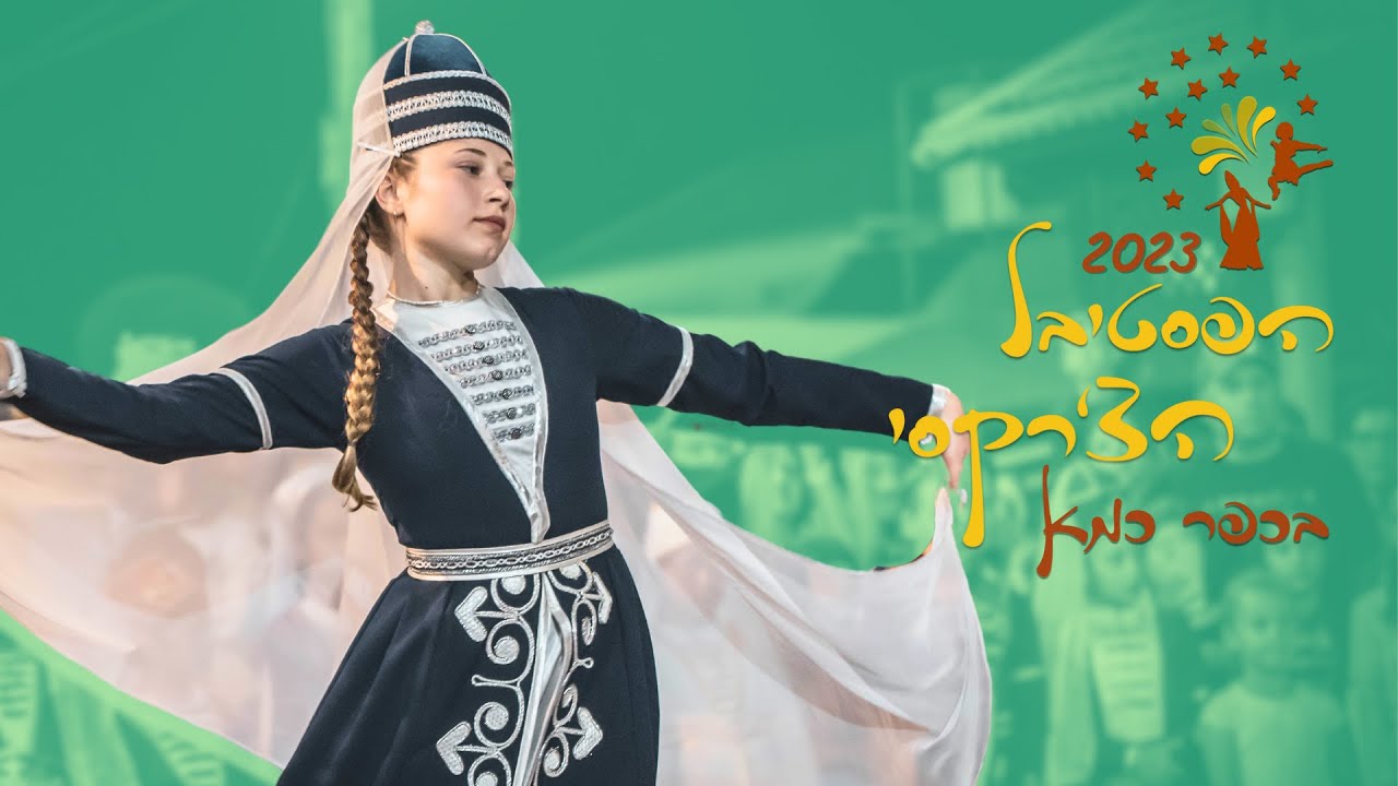 מדרחוב כפר כמא 2023