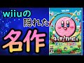 「タッチ！カービィスーパーレインボー」をゆっくり解説！！【星のカービィ】