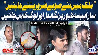 New Provinces Must Be Created in Pakistan | All Money Goes to Lahore | News Today | Tanzeela Mazhar