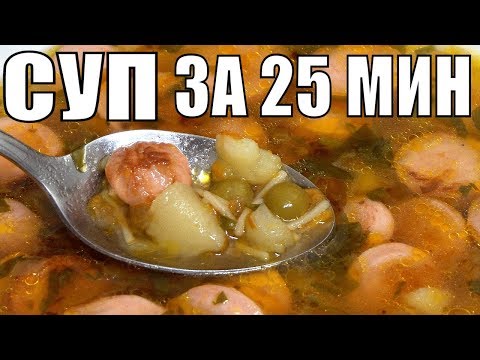 Видео рецепт Быстро-суп