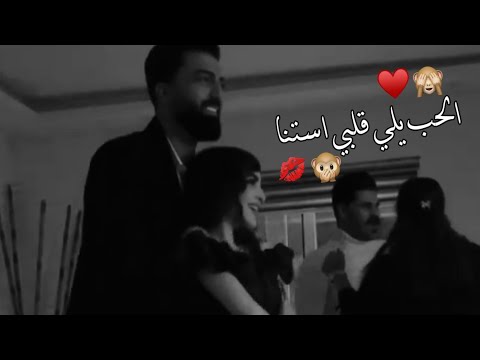 عمر جديد فيك لاقيتو اجمل حالات واتس اب حب وغرام  مقاطع عشق رومانسيه قصيرةاغاني حب حالات