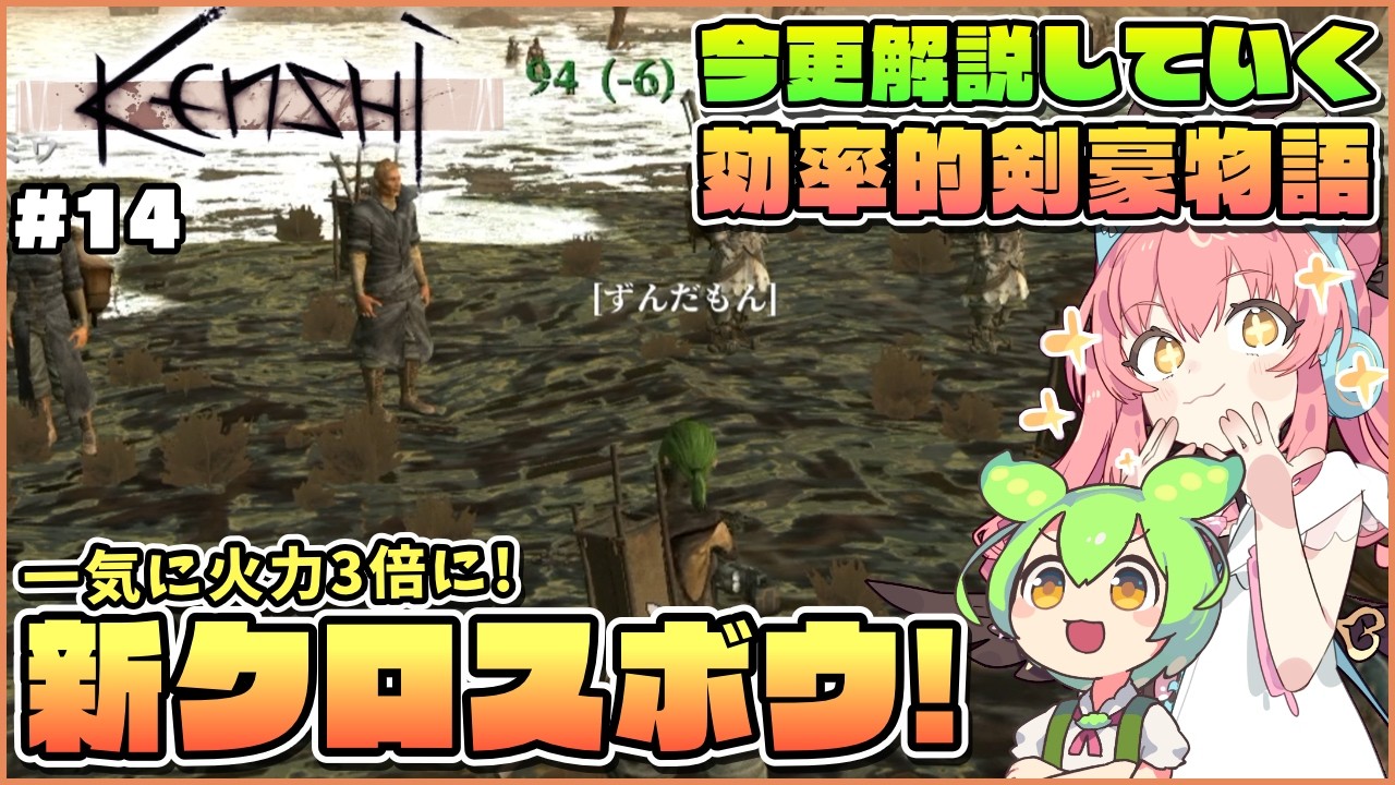 Kenshi] Beginner's Guide! Zundamon Uses Recommended Crossbows to