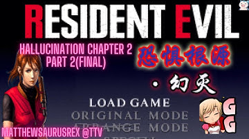 AMAZING CHINESE RE2 MOD - HALLUCINATION CHAPTER 2 PART 2 FROM COLD GREY - HAPPY NEW YEAR x