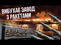 💣Дуже гучно! Нищівний удар по ЗАВОДУ З РАКЕТАМИ В РОСІЇ. Неймовірна спецоперація Буданова