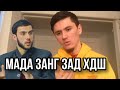 Мада занг зад Кори Мирзомахмуд! Видеои пурра бе монтаж! Асаботона эхтиёт кнен неки!!!