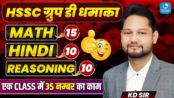 HSSC CET Group D bharti 2026 - Haryana CET Group D Exam 2026 - Daily Test by KD SIR