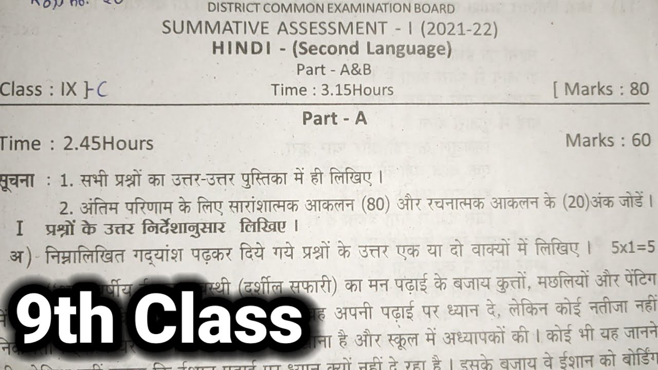 9th class essay 1 hindi question paper