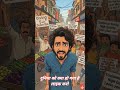 सोचो अगर यूट्यूब का कमेंट सेक्शन अचानक रियल लाइफ में आ जाए तो क्या होगा? 😭