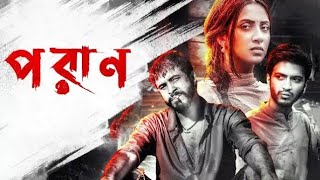 পরান । Poran । Bangla Natok । Drama Series  । N Cinema 📽️