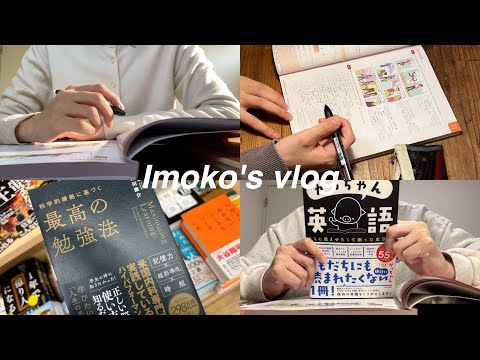 【study vlog】英語の勉強/購入本紹介📚/新しい趣味編み物🧶