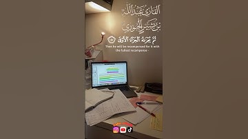 وأن ليس للإنسان إلا ما سعى |القارئ عبد الله بن بشير الجبوري|#قرآن_كريم