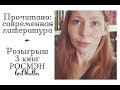 Прочитано: Сетерра -- Время и снова время -- Все, чего я не сказала || GingerInBooks