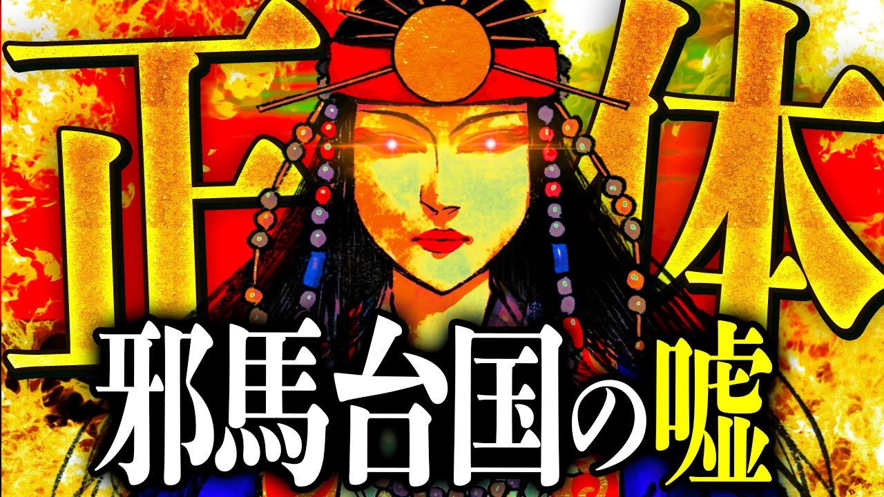 古事記の邪馬台国 正統竹内文書より 古事記の邪馬台国 | 竹内睦泰 |本 | 通販 | Amazon