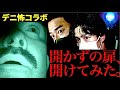 【全員パニック】開かずの扉を鍵屋さんに開けてもらったら本当にダメだった