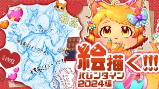 【お絵かき】バレンタイン絵描くわよッ!!!♡🍫【イラスト】